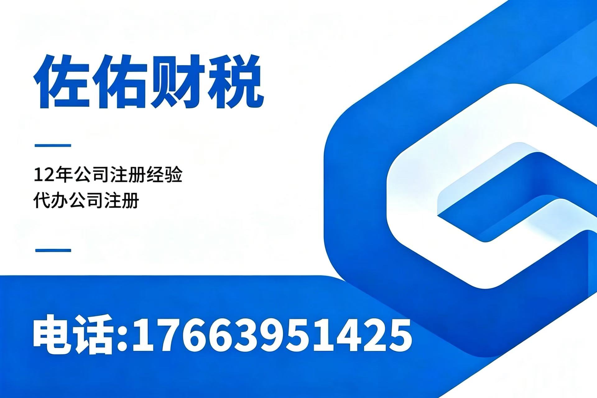 佐佑财税枣庄线上分站